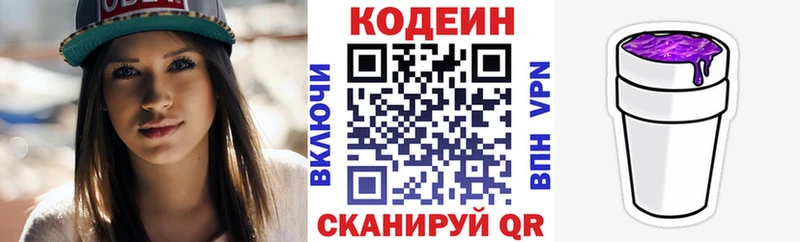Кодеин напиток Lean (лин)  Пестово 